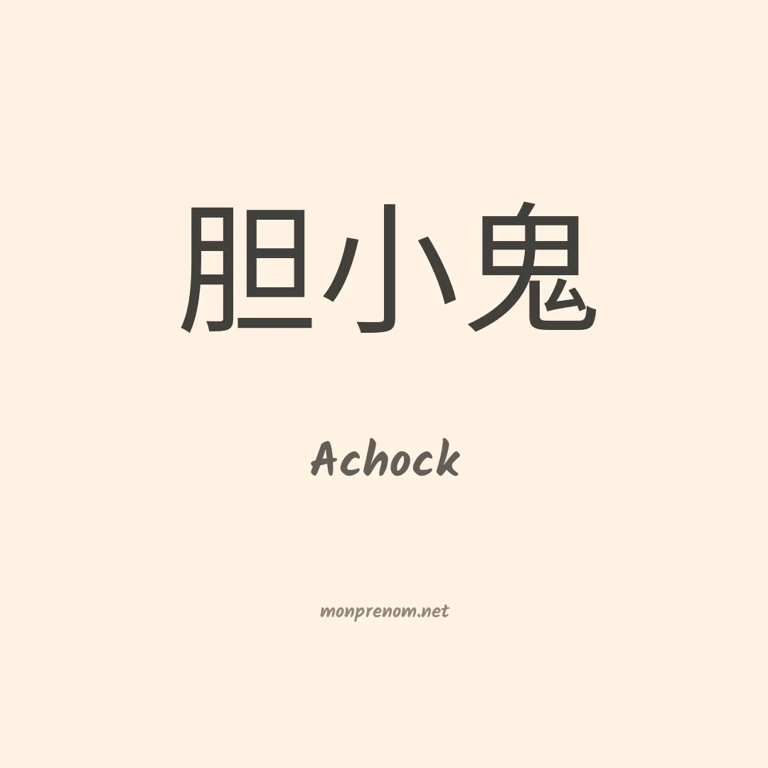 Achock en chinois