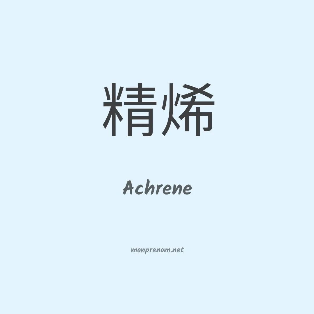 Achrene en chinois