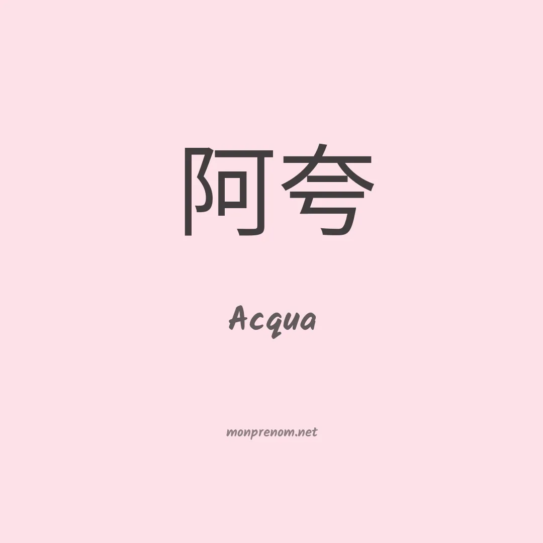 Acqua en chinois