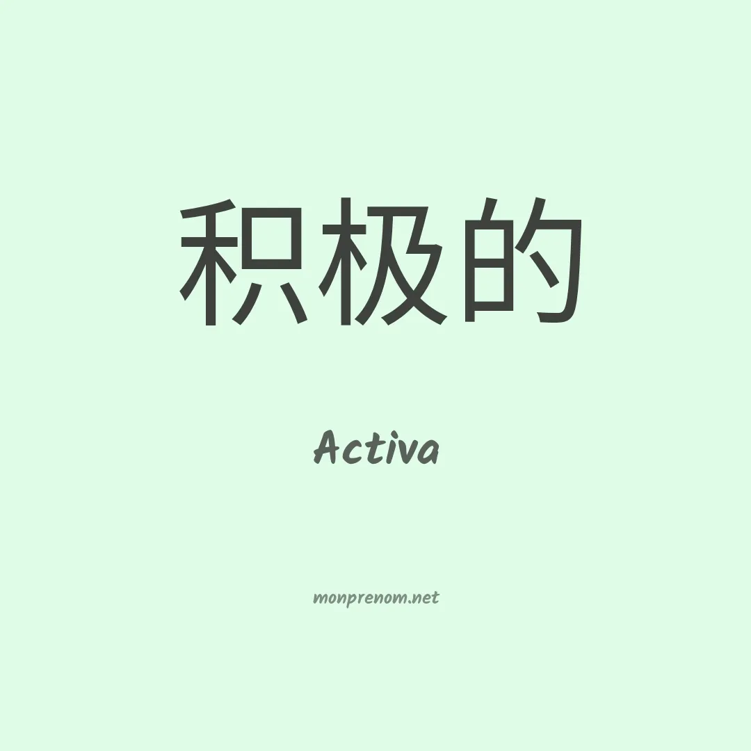 Activa en chinois