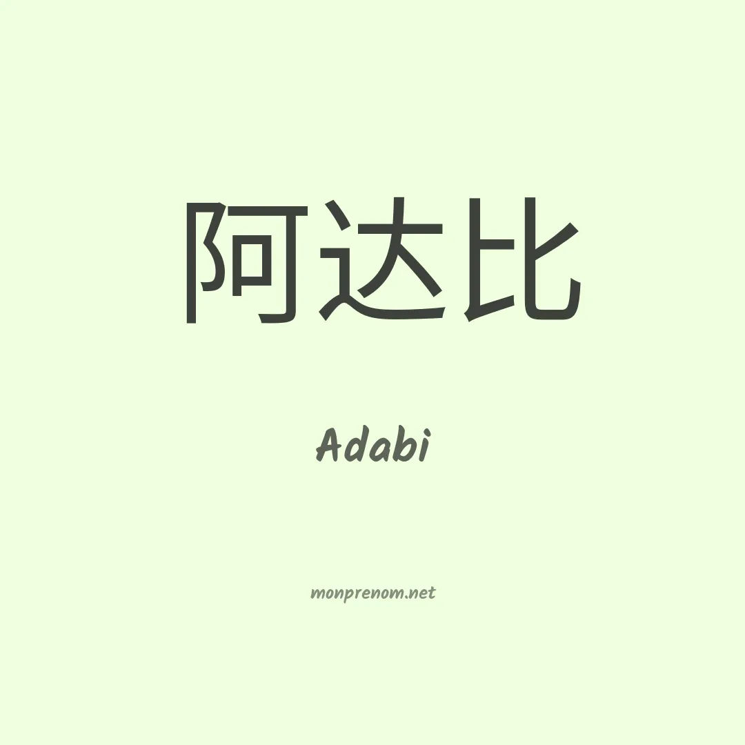 Adabi en chinois