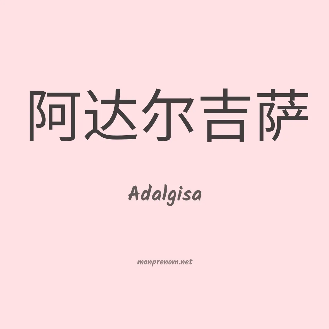 Adalgisa en chinois