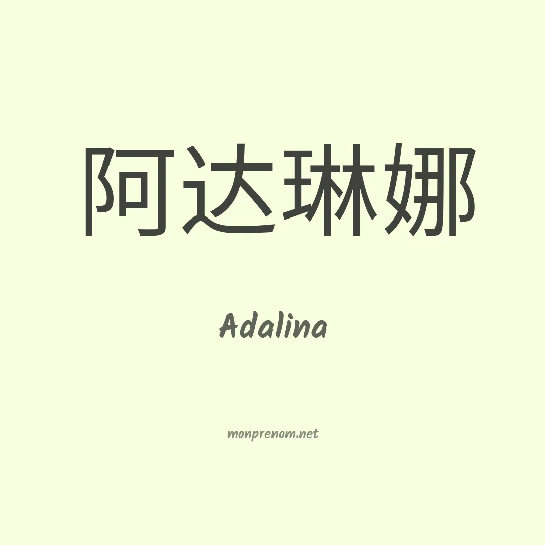 Adalina en chinois