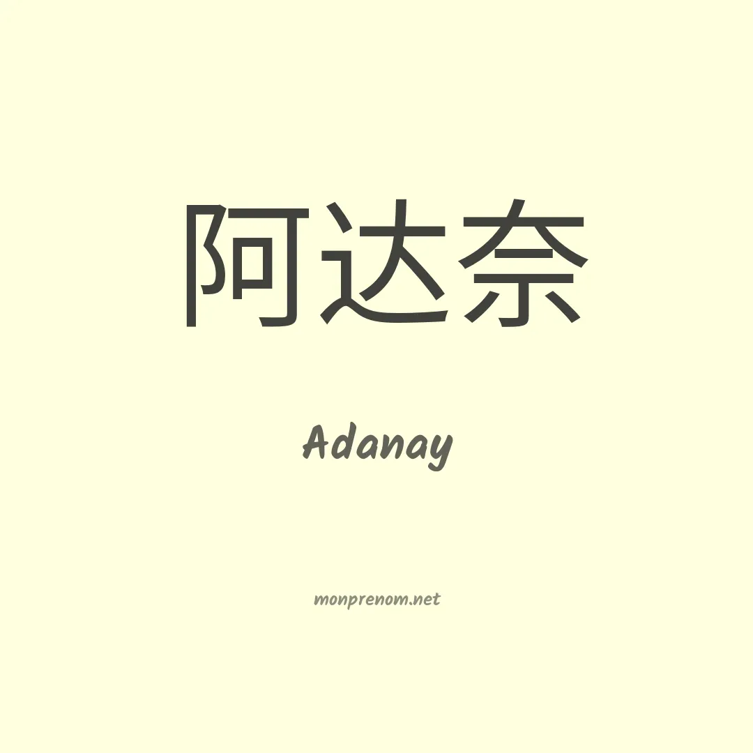 Adanay en chinois