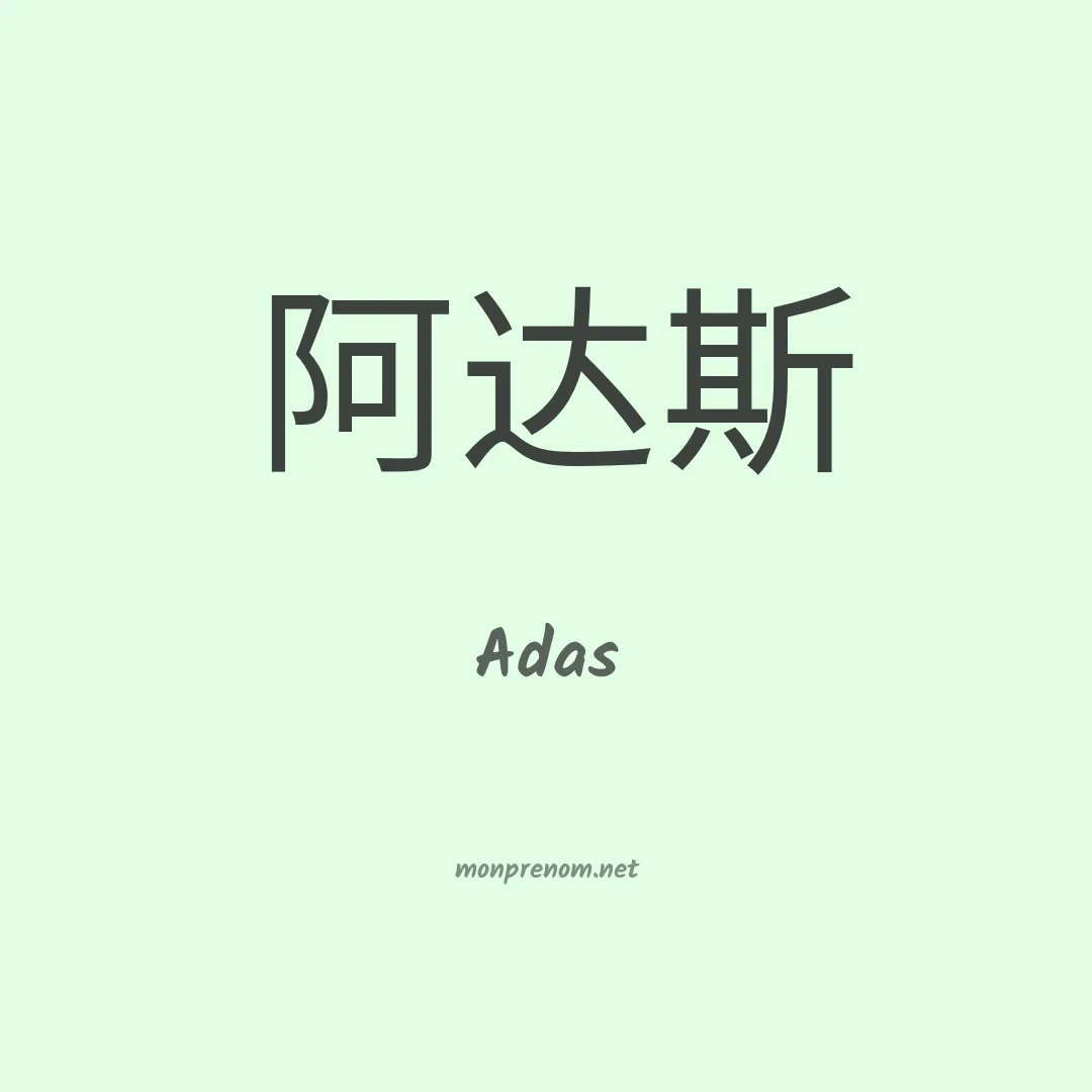 Adas en chinois
