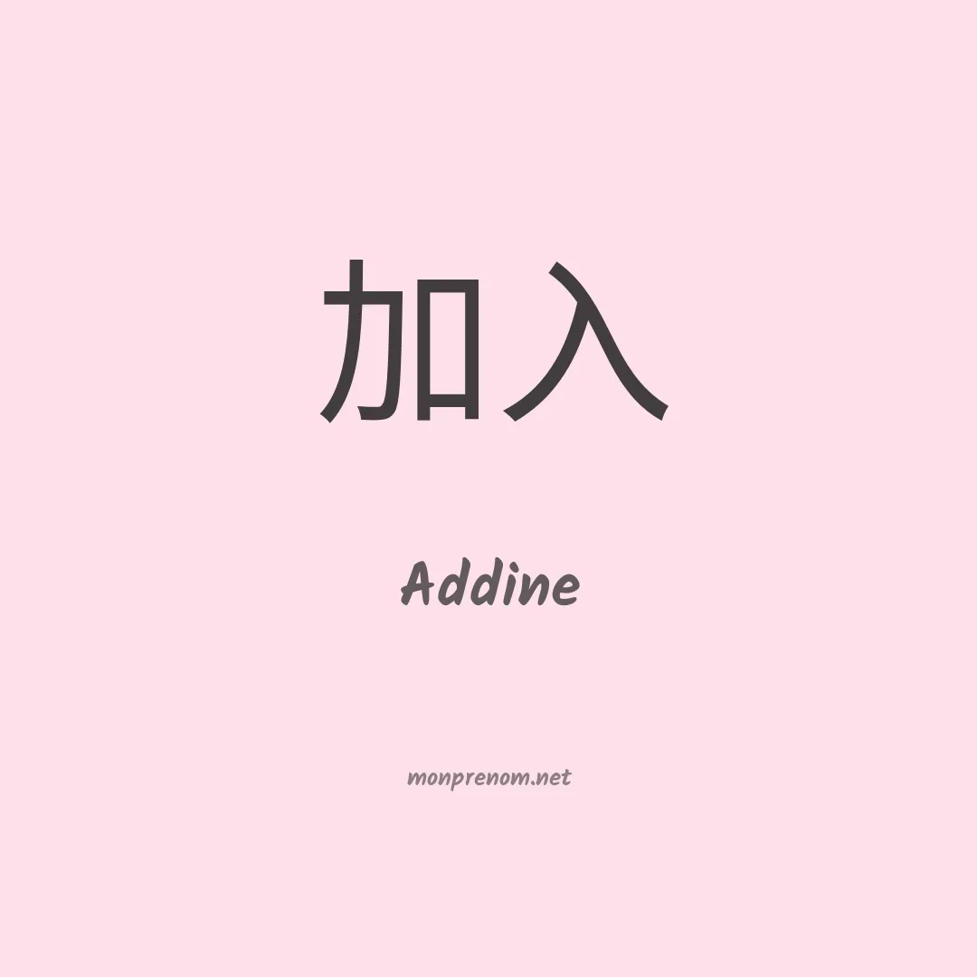 Addine en chinois