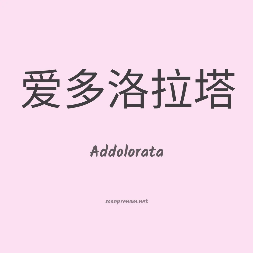 Addolorata en chinois