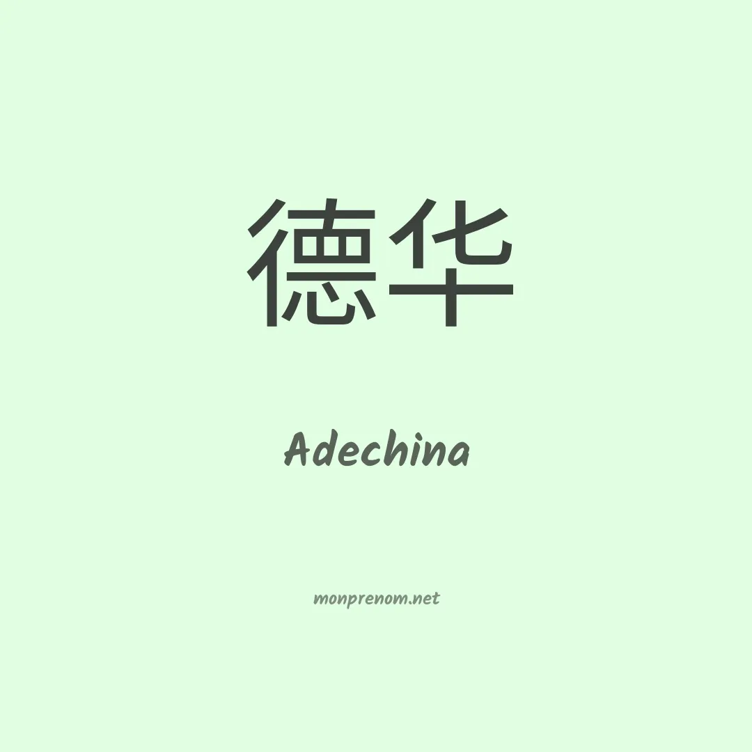 Adechina en chinois