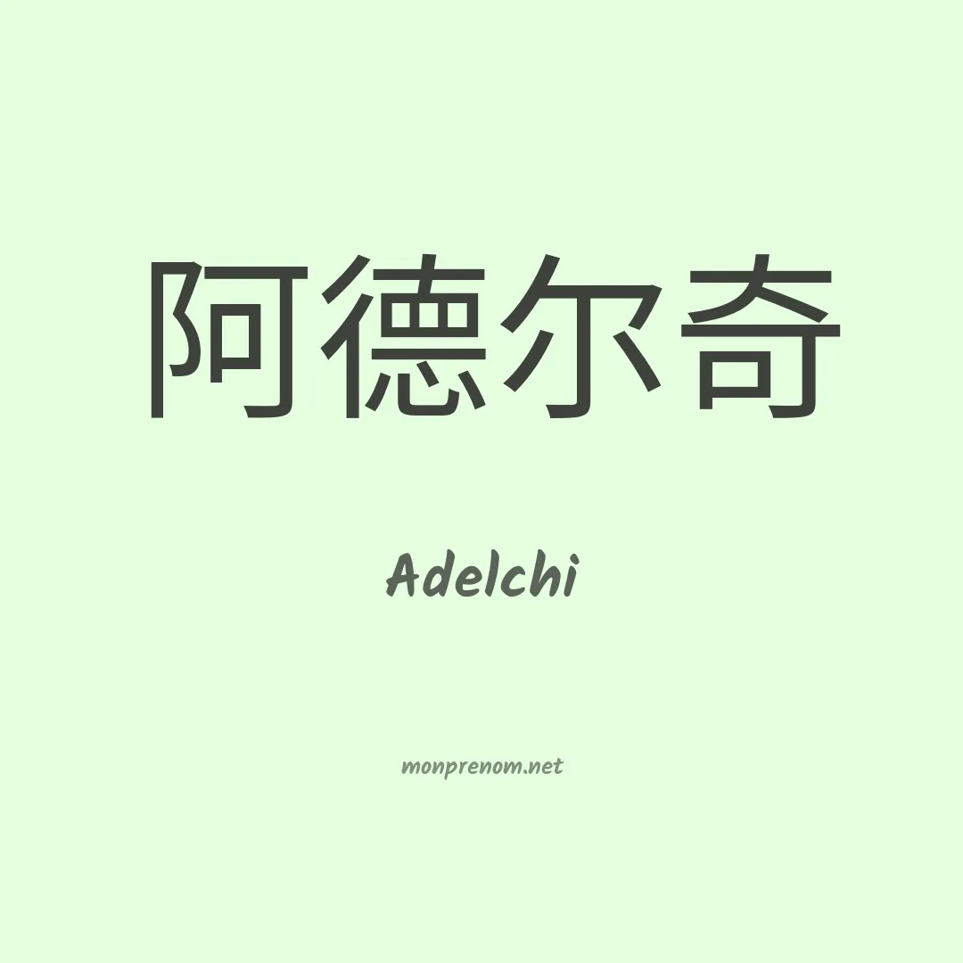 Adelchi en chinois