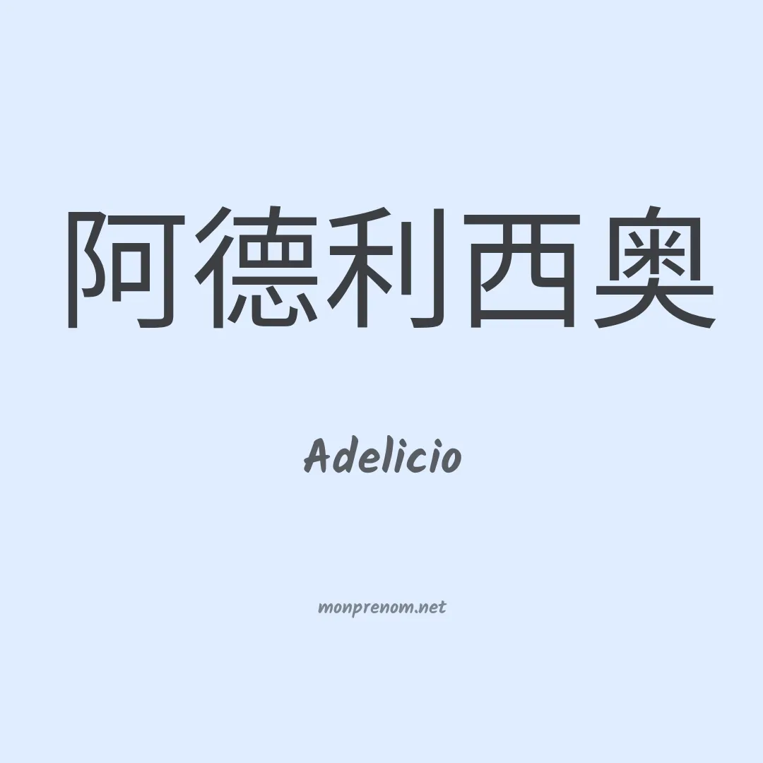 Adelicio en chinois