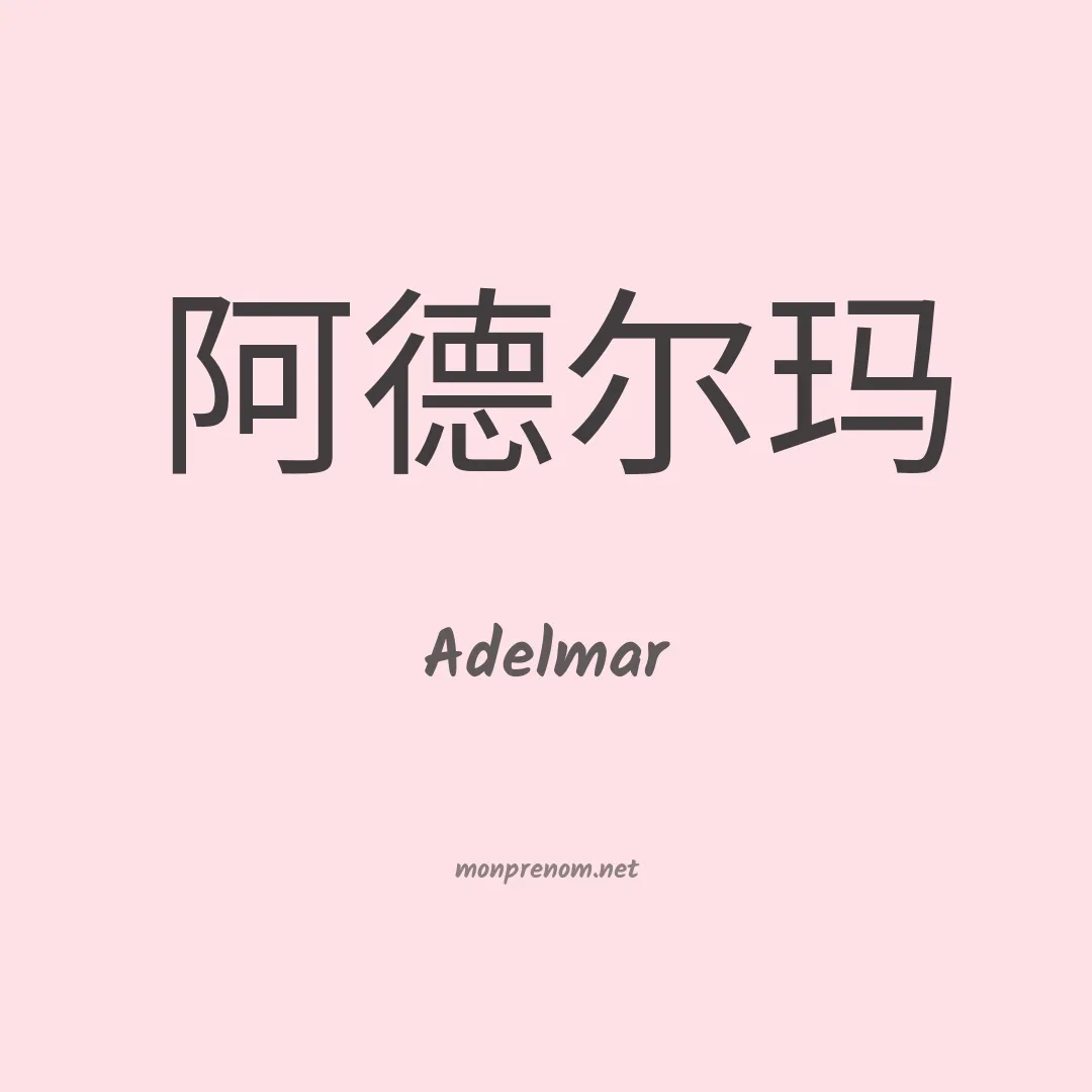 Adelmar en chinois