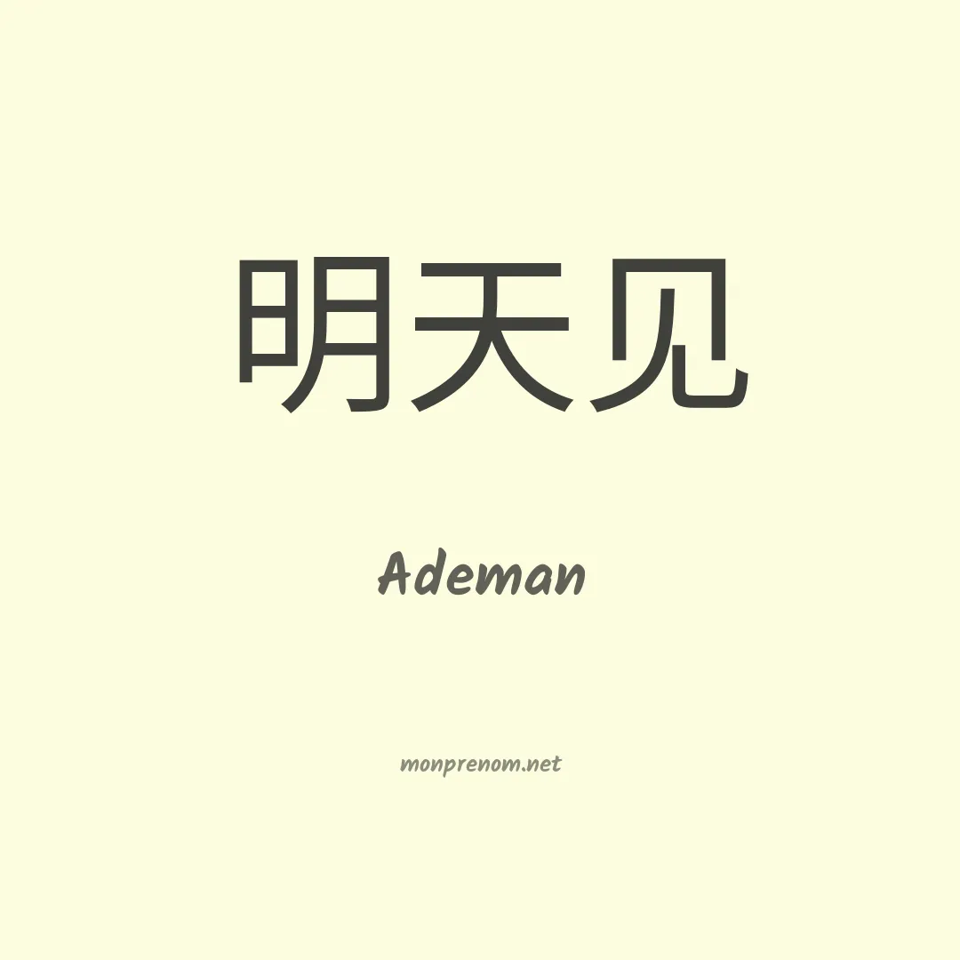 Ademan en chinois