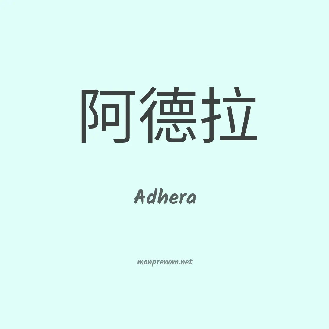 Adhera en chinois