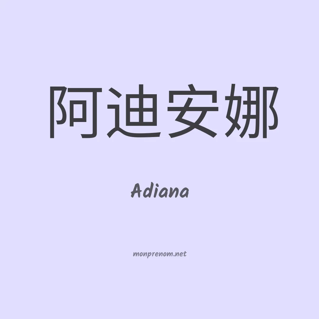 Adiana en chinois