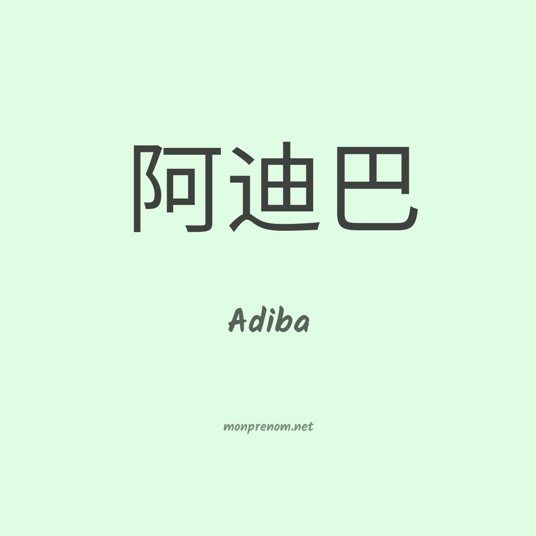 Adiba en chinois