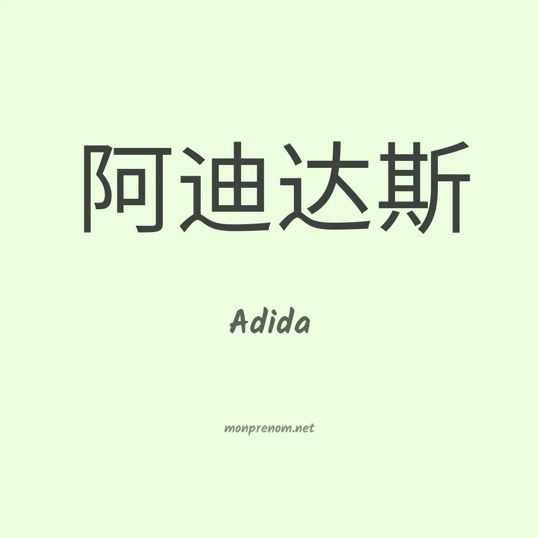 Adida en chinois