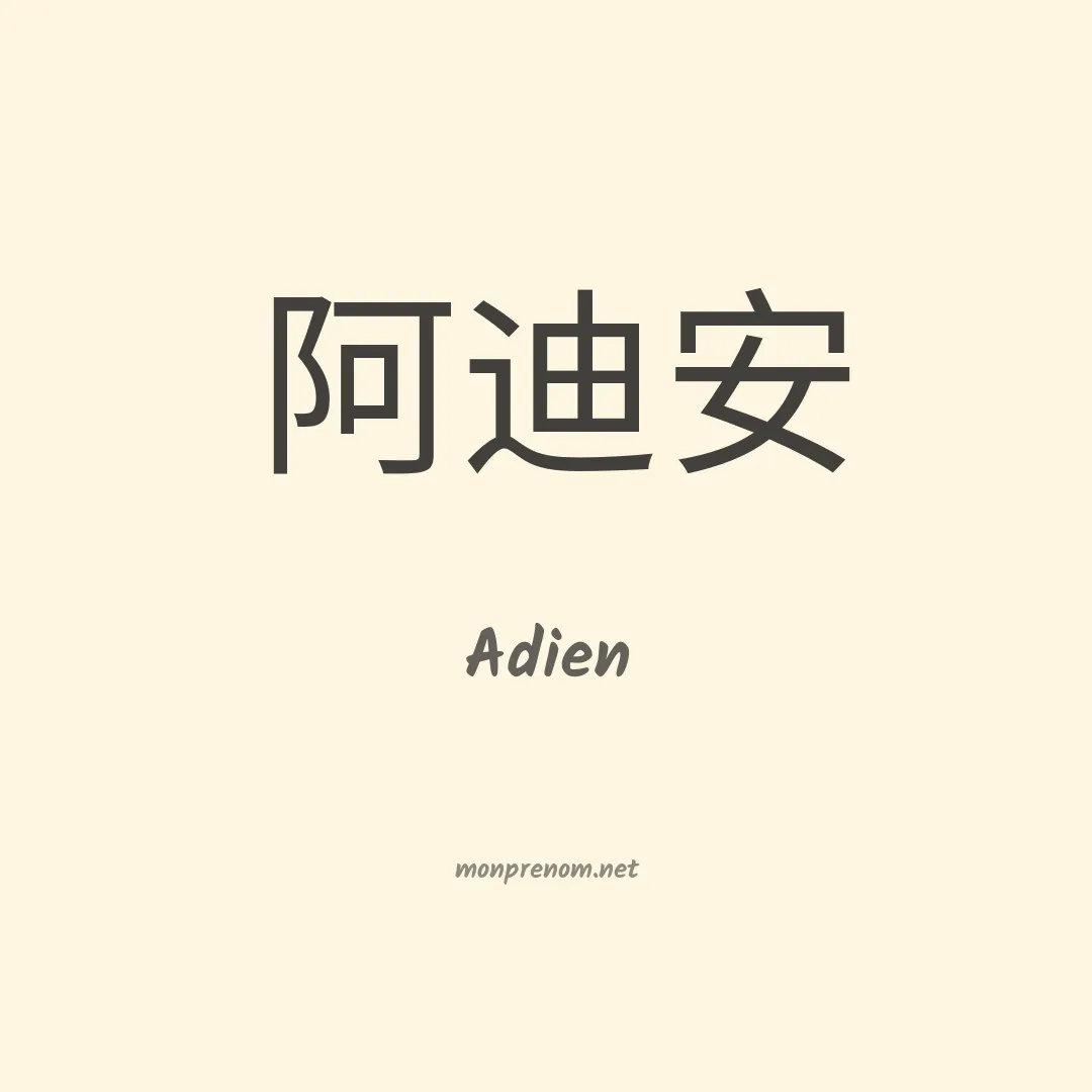 Adien en chinois