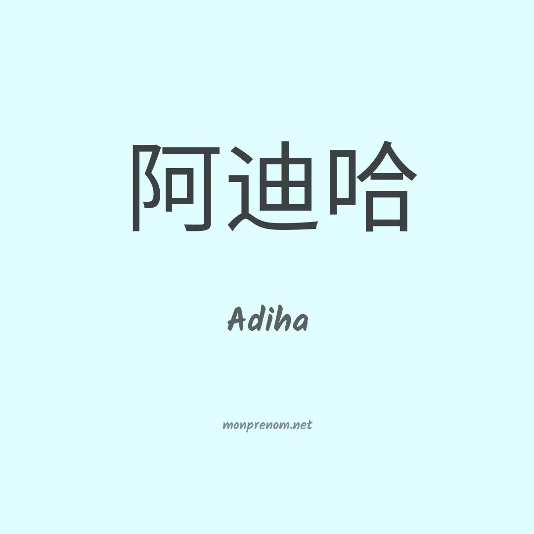 Adiha en chinois