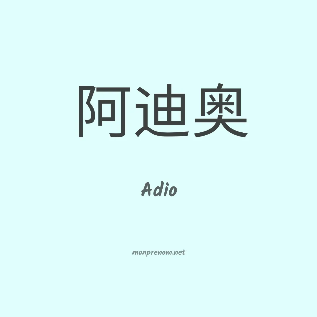 Adio en chinois