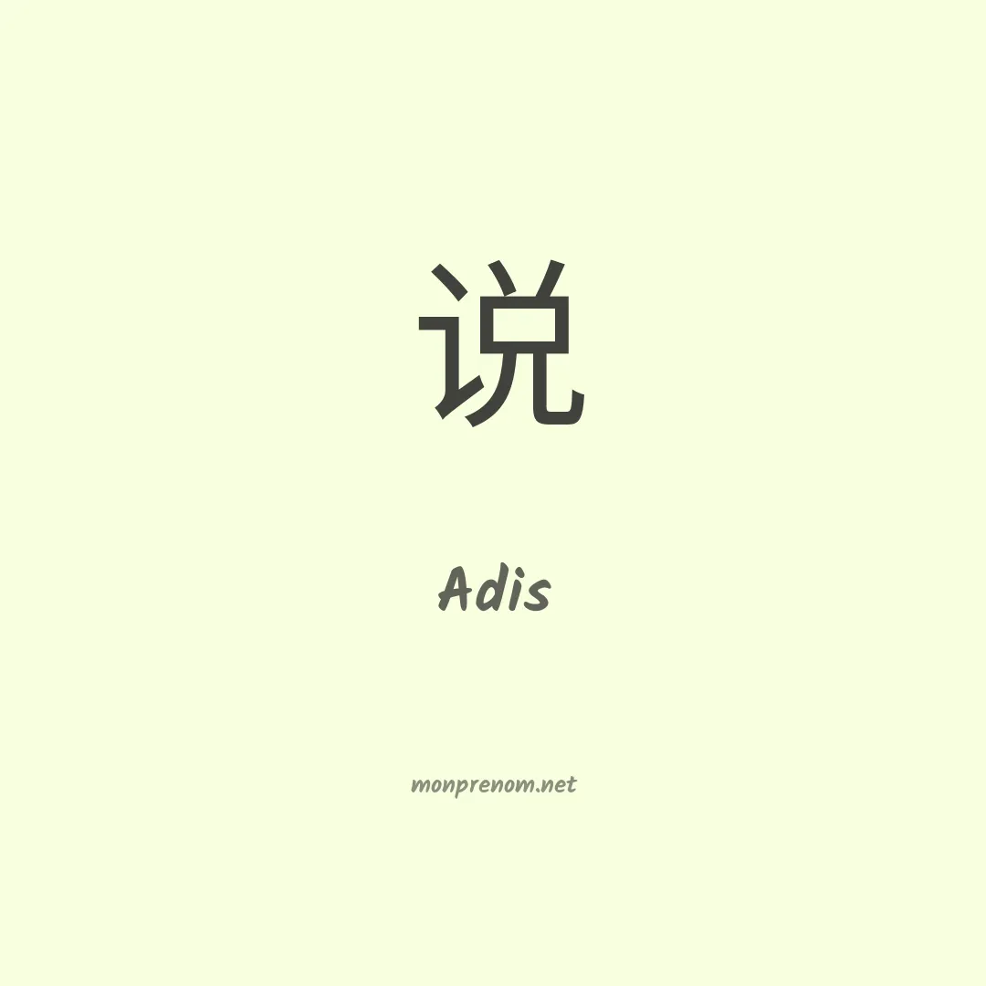 Adis en chinois