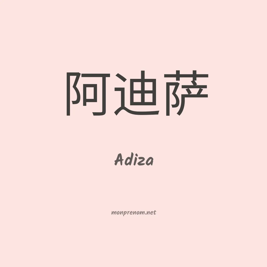 Adiza en chinois