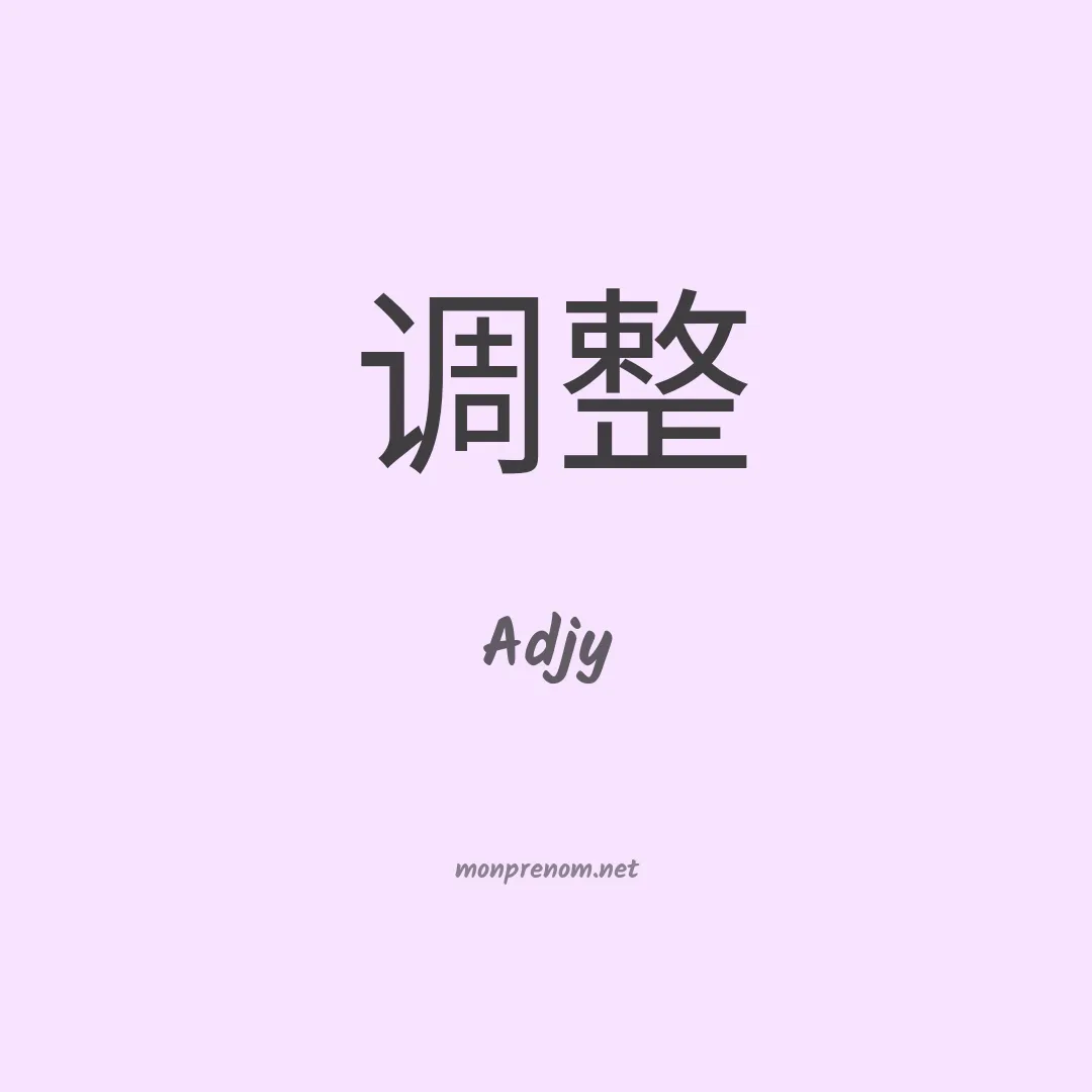 Adjy en chinois