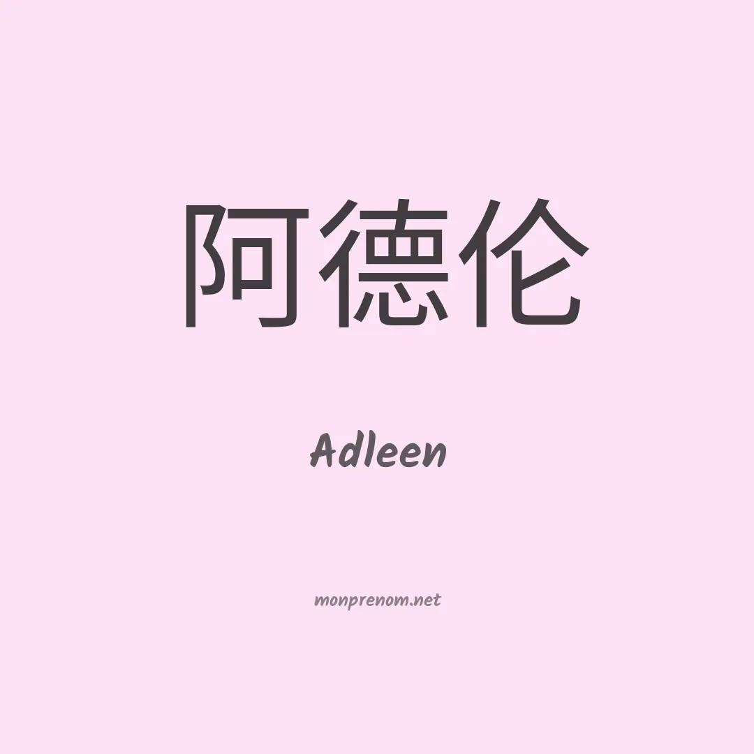 Adleen en chinois