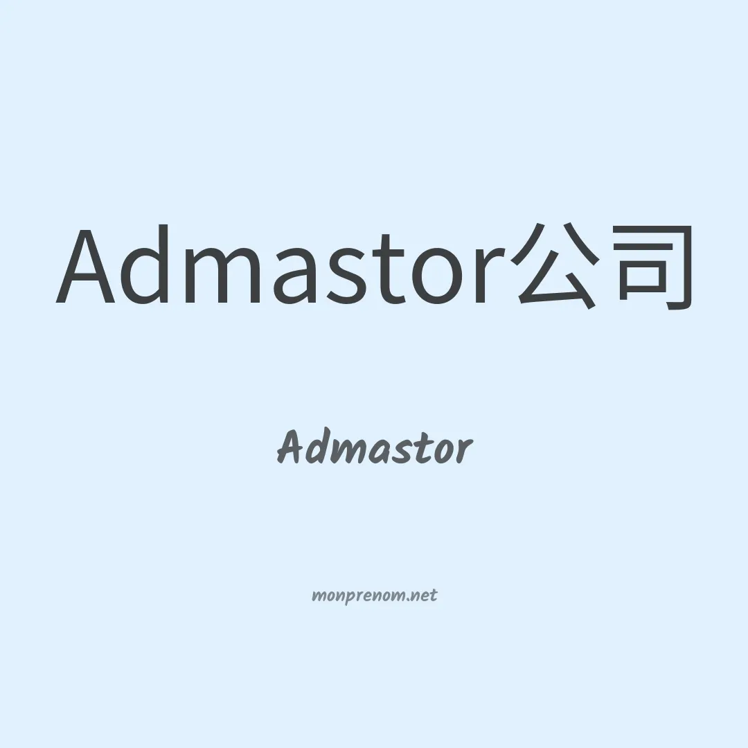 Admastor en chinois