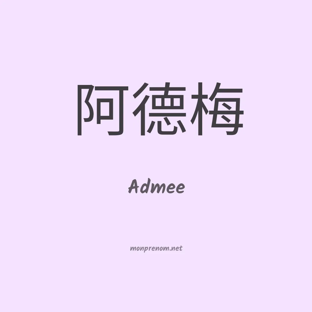 Admee en chinois