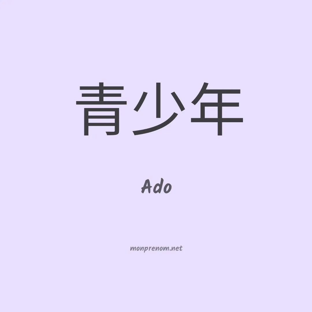 Ado en chinois
