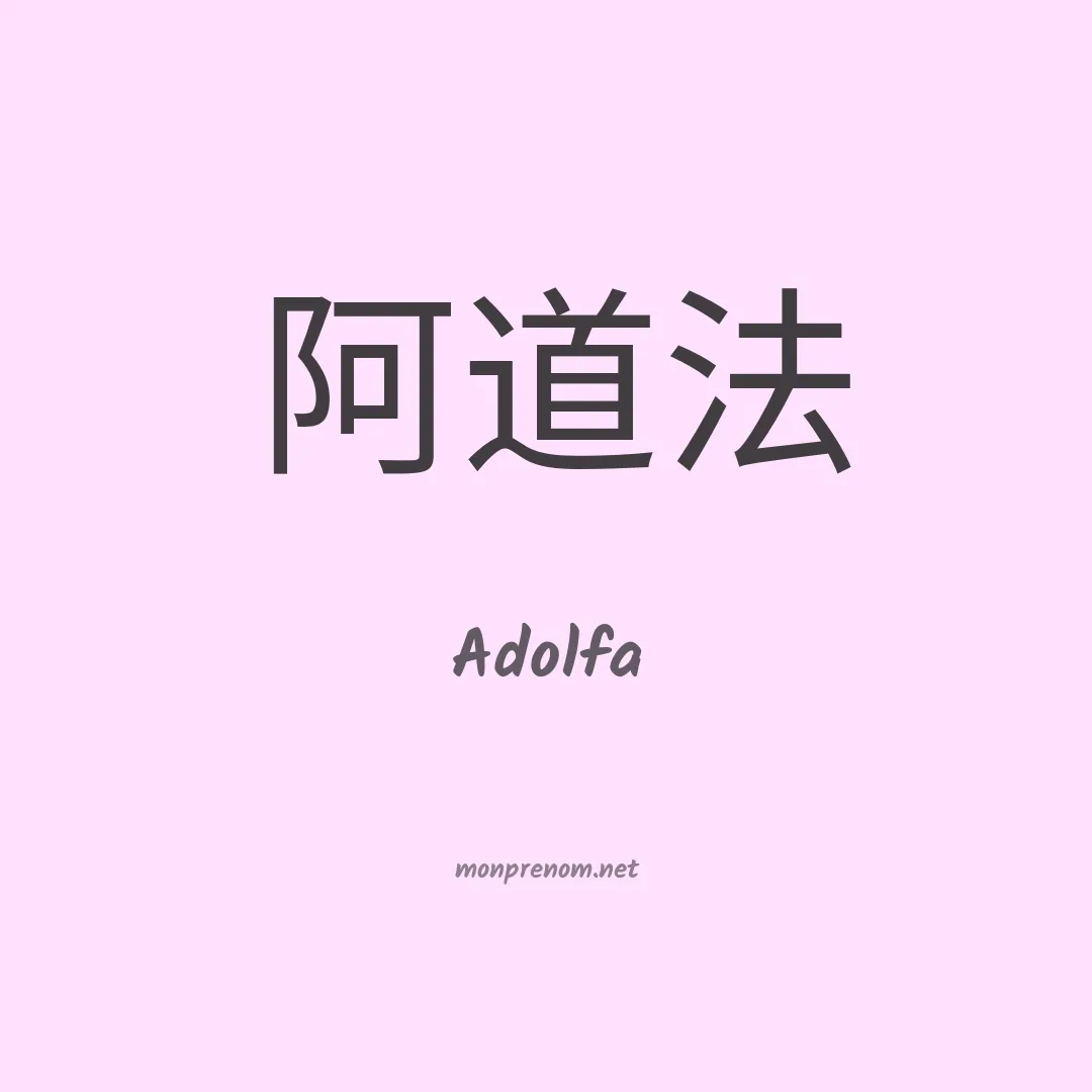 Adolfa en chinois