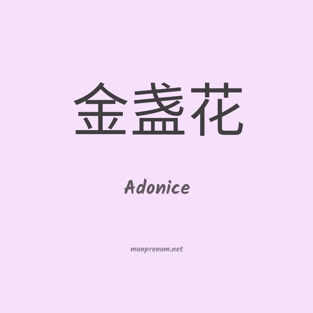 Adonice en chinois