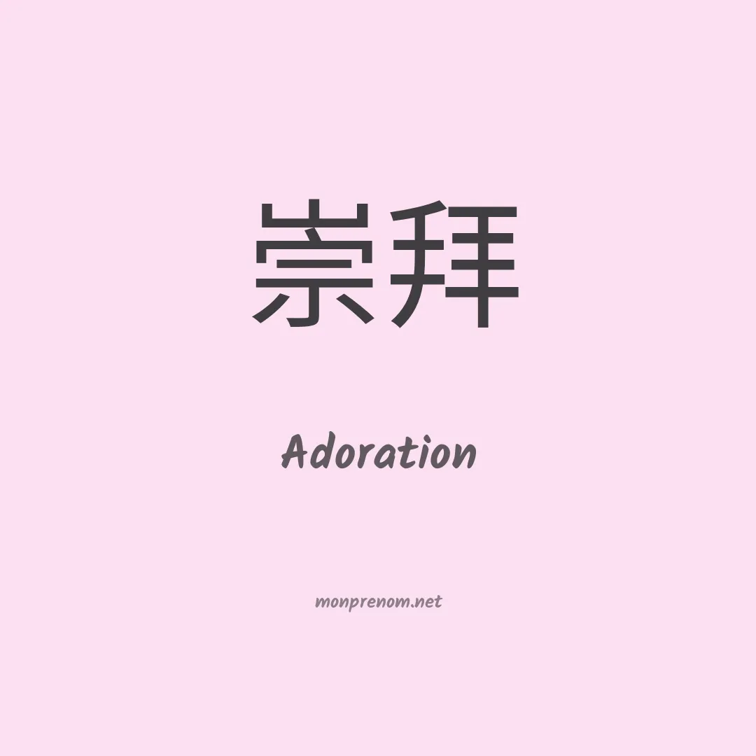 Adoration en chinois