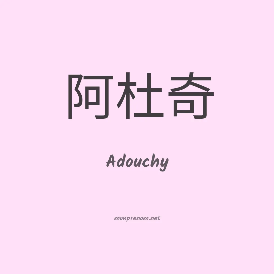 Adouchy en chinois