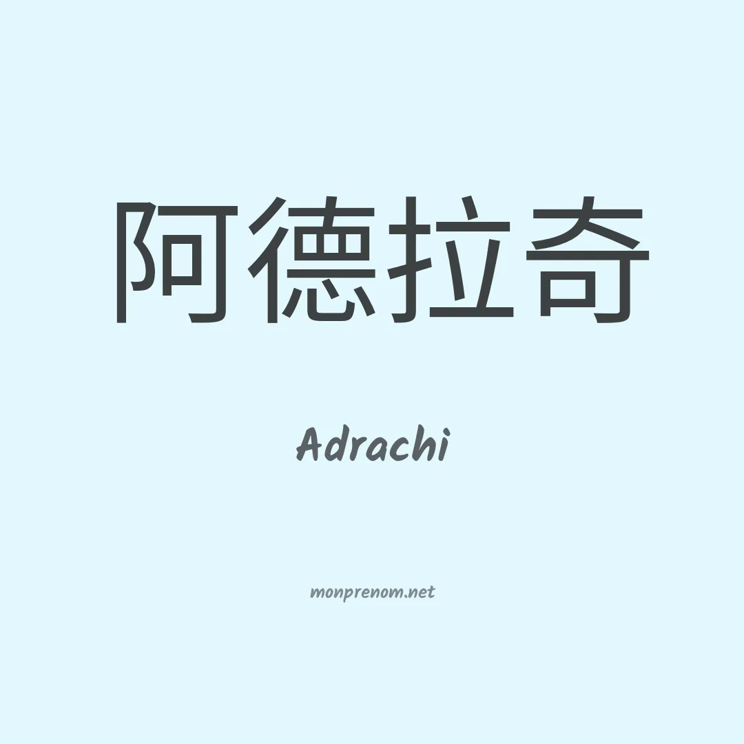 Adrachi en chinois