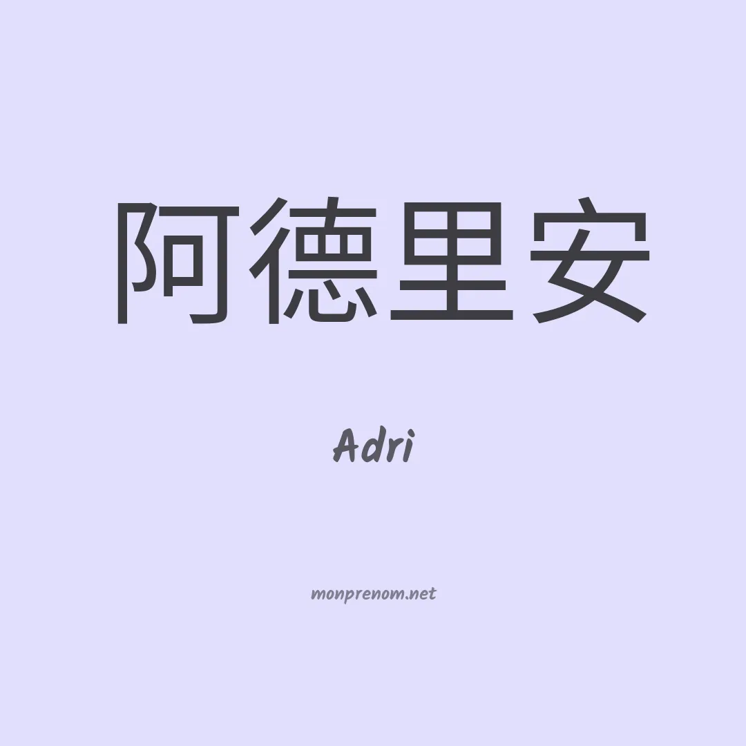 Adri en chinois