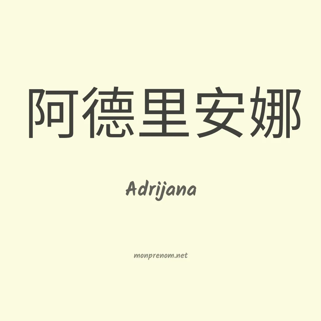 Adrijana en chinois