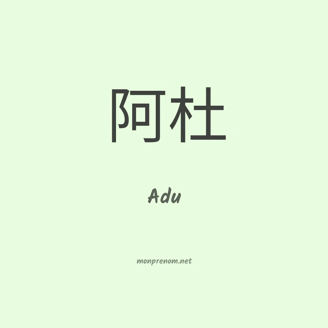 Adu en chinois