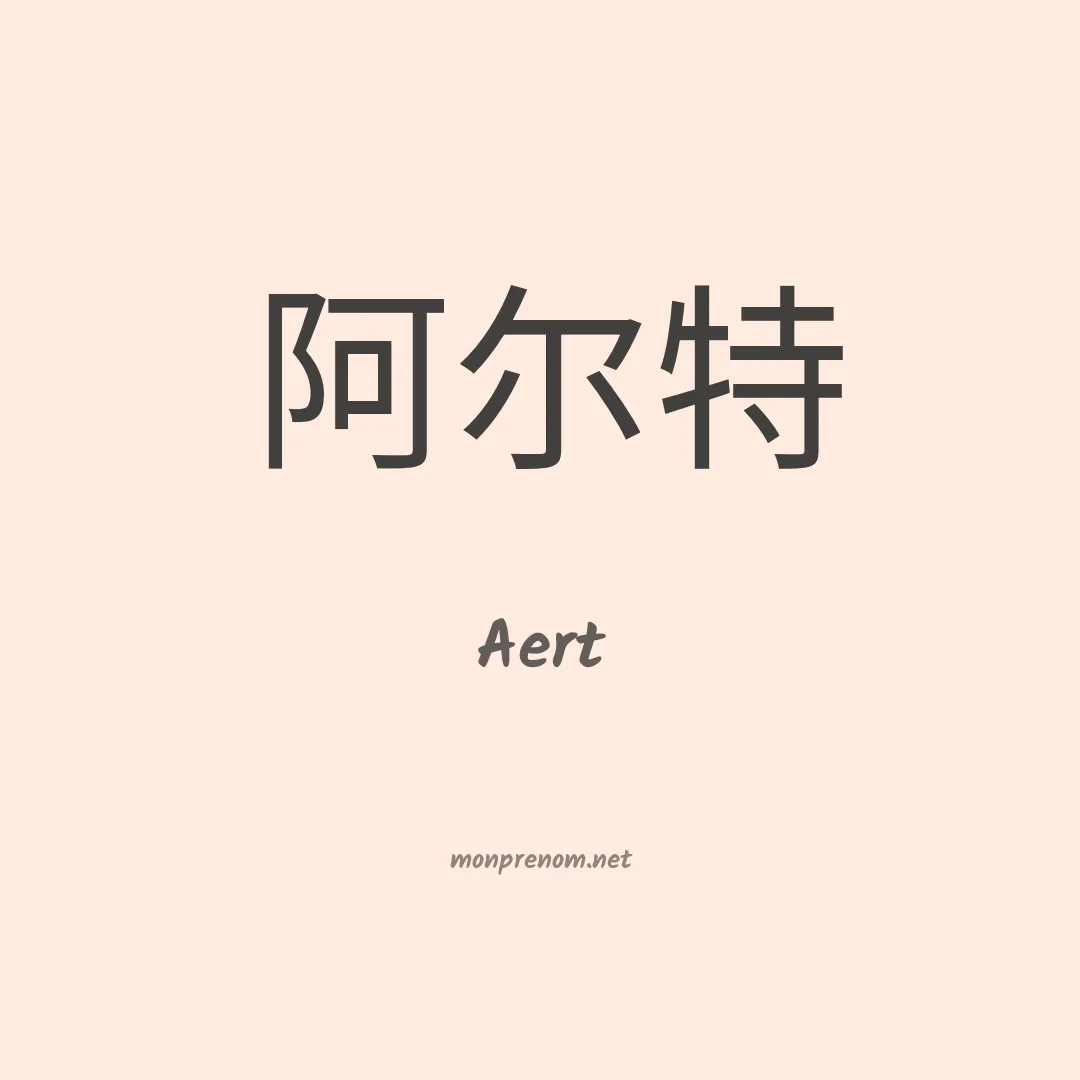 Aert en chinois