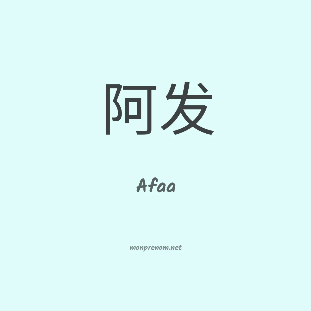 Afaa en chinois