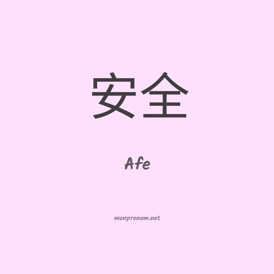 Afe en chinois