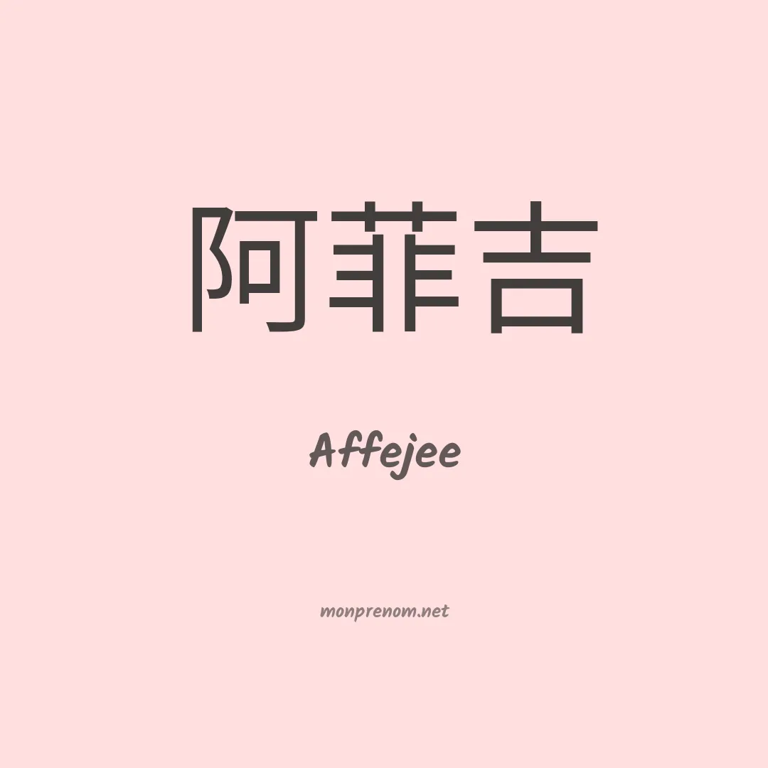 Affejee en chinois
