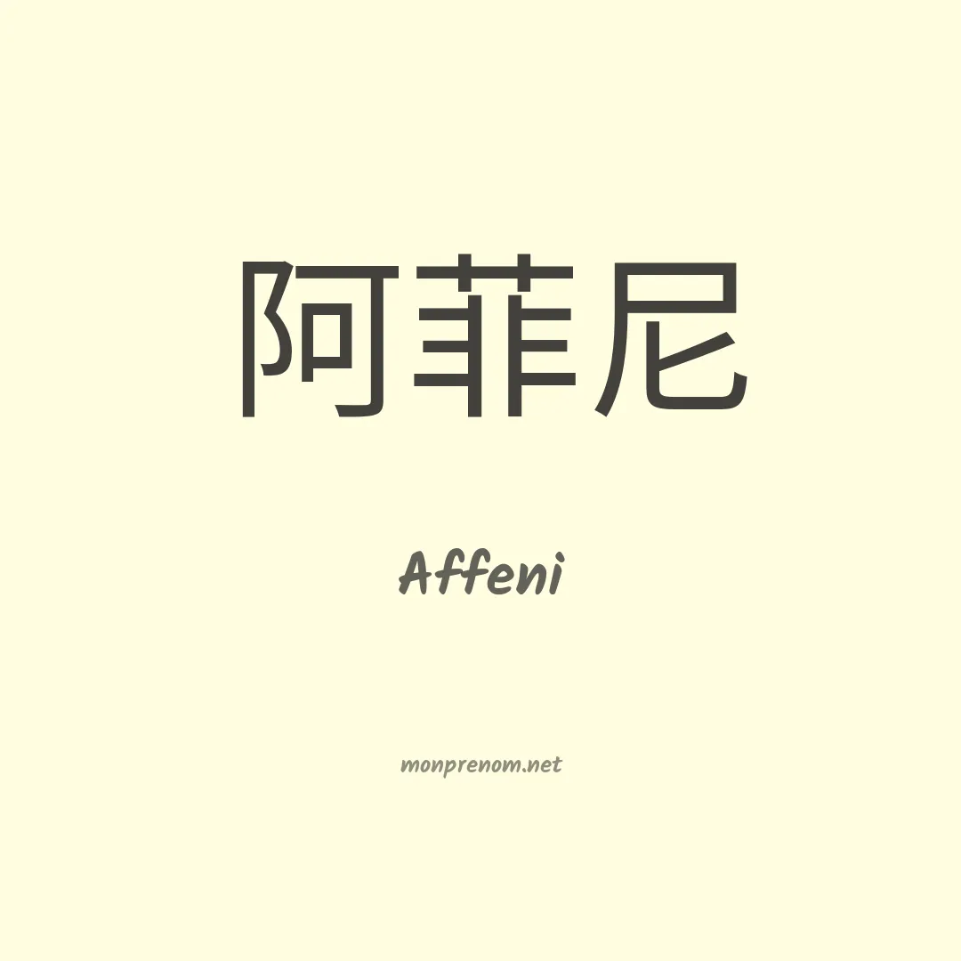 Affeni en chinois