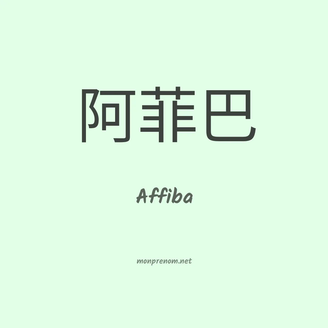 Affiba en chinois