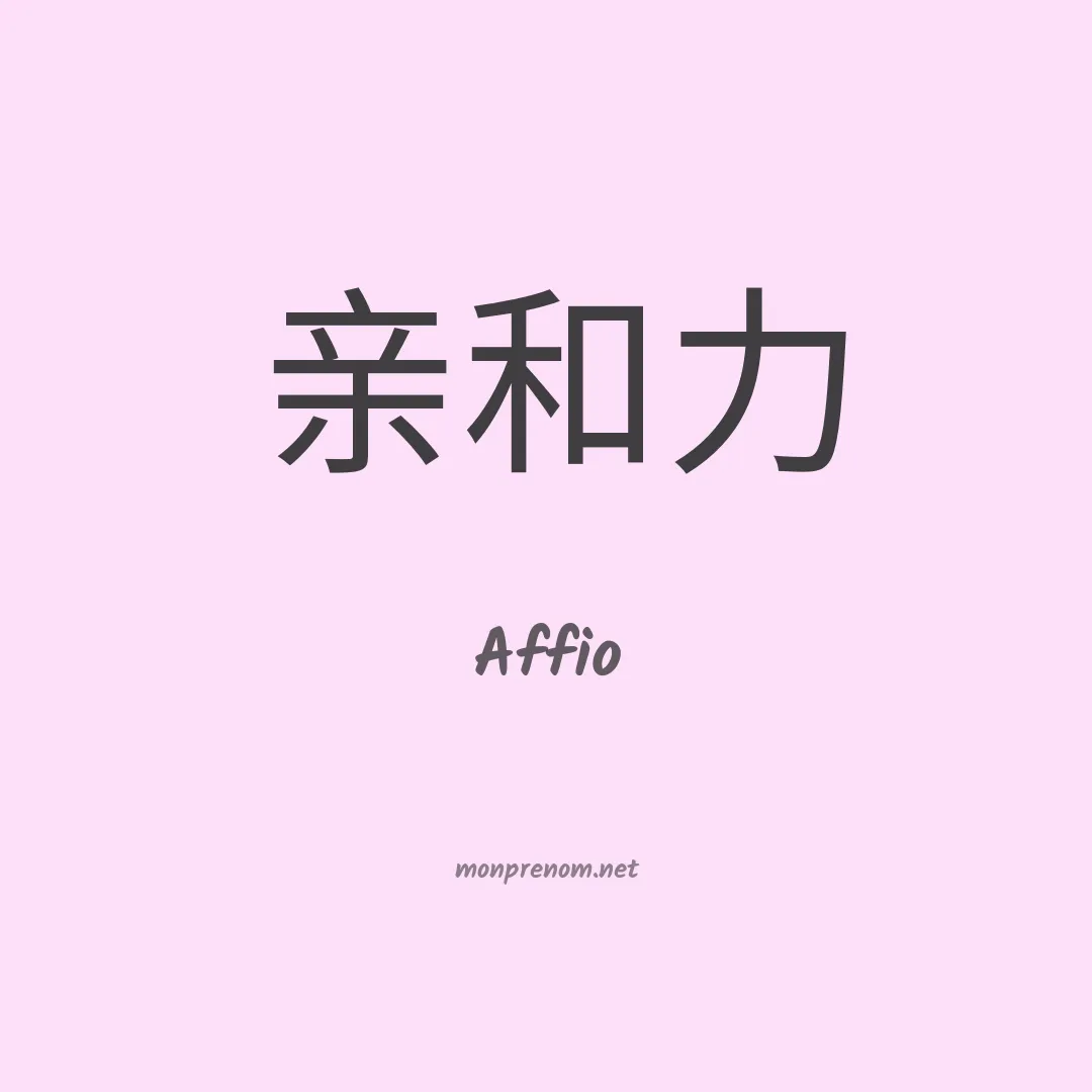 Affio en chinois