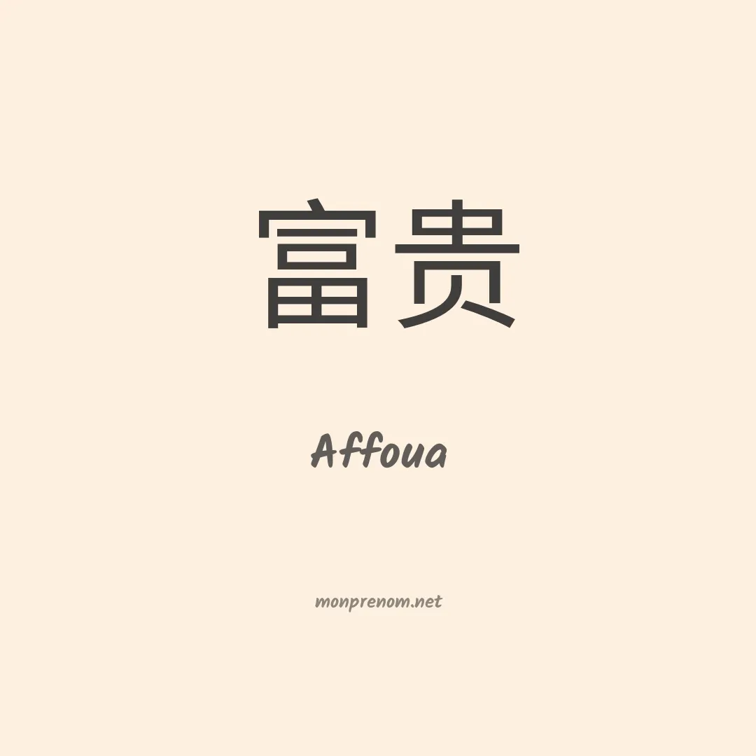 Affoua en chinois