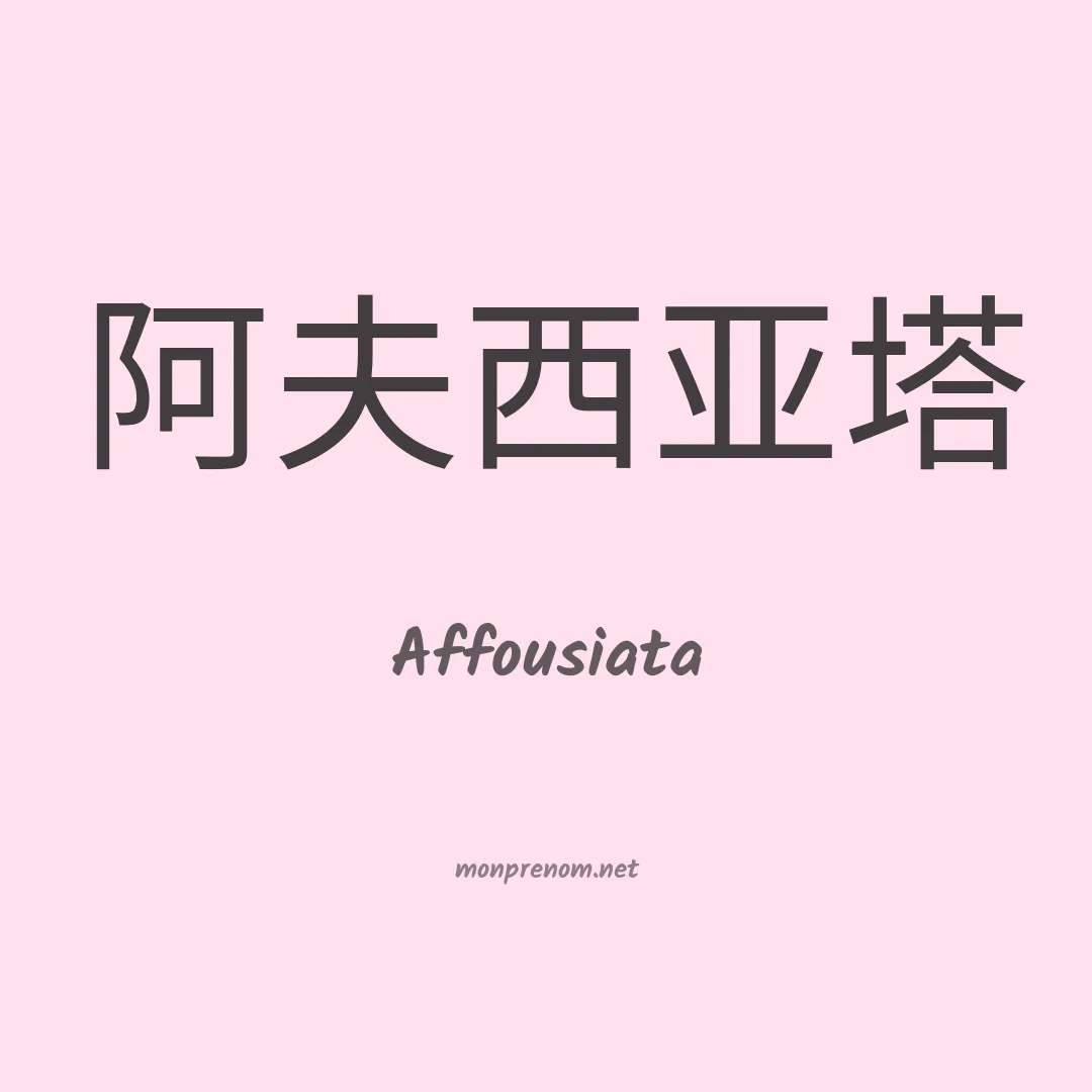 Affousiata en chinois