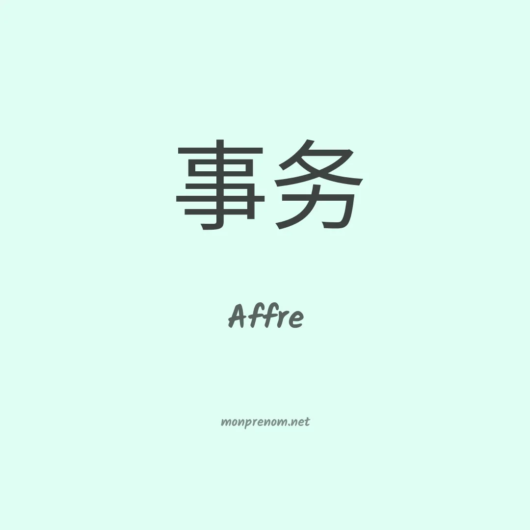 Affre en chinois