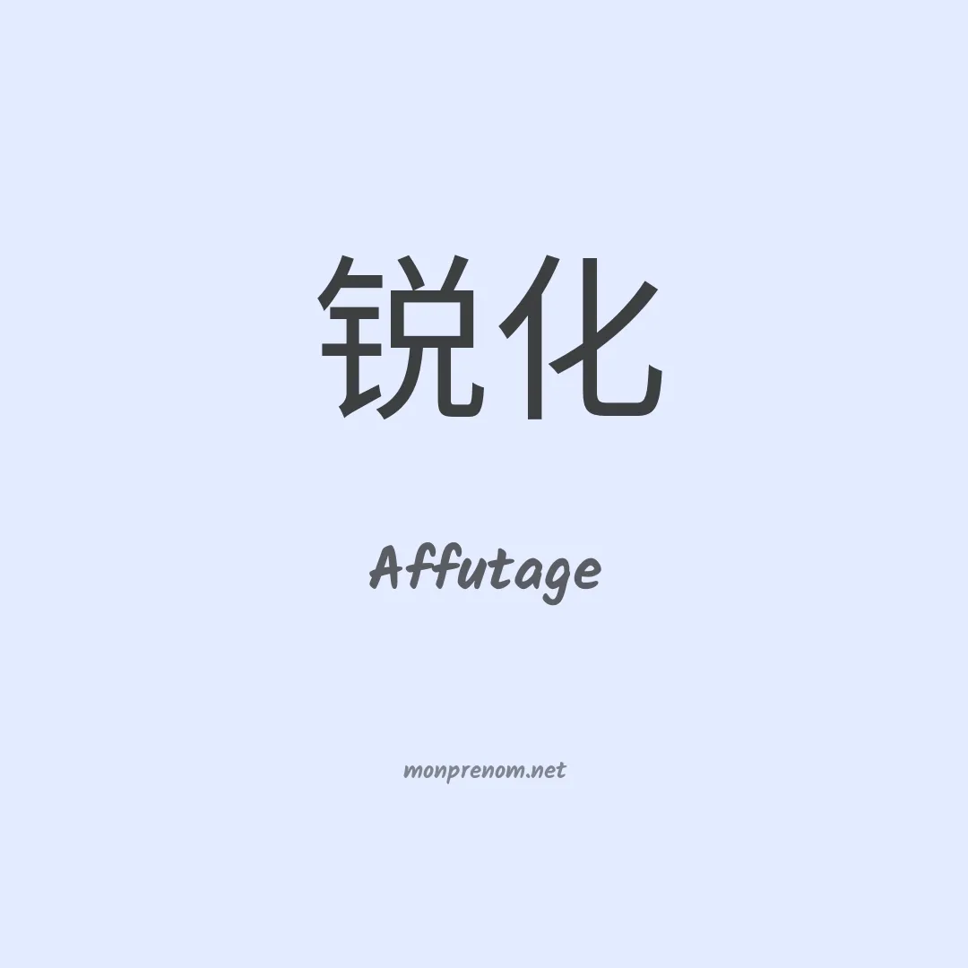Affutage en chinois
