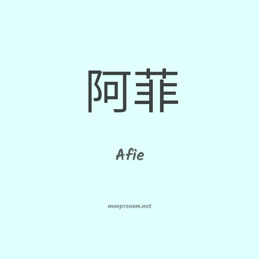 Afie en chinois